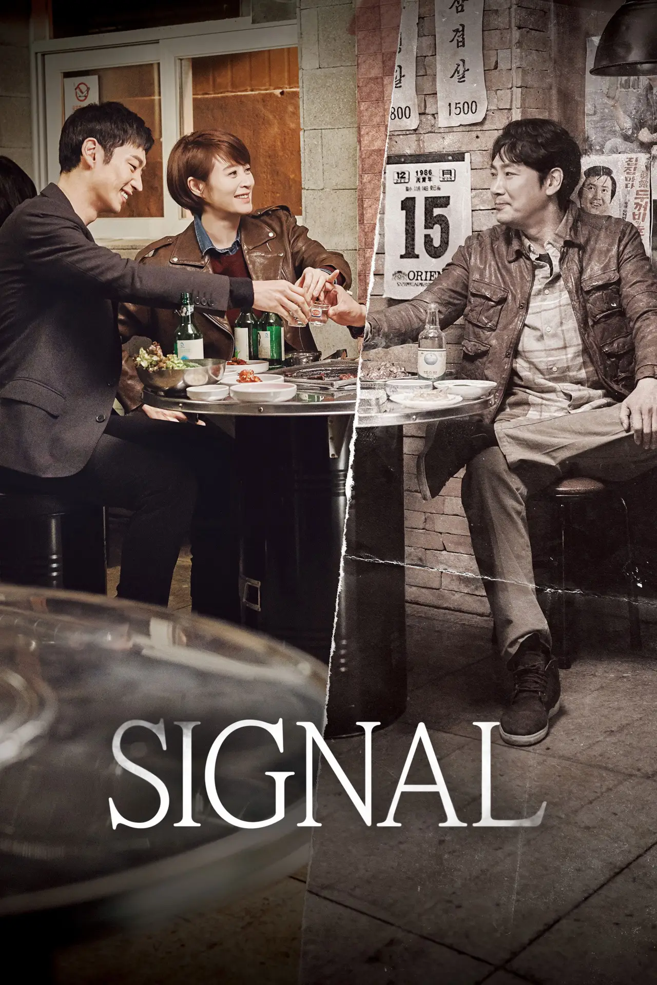 Постер к сериалу "시그널"