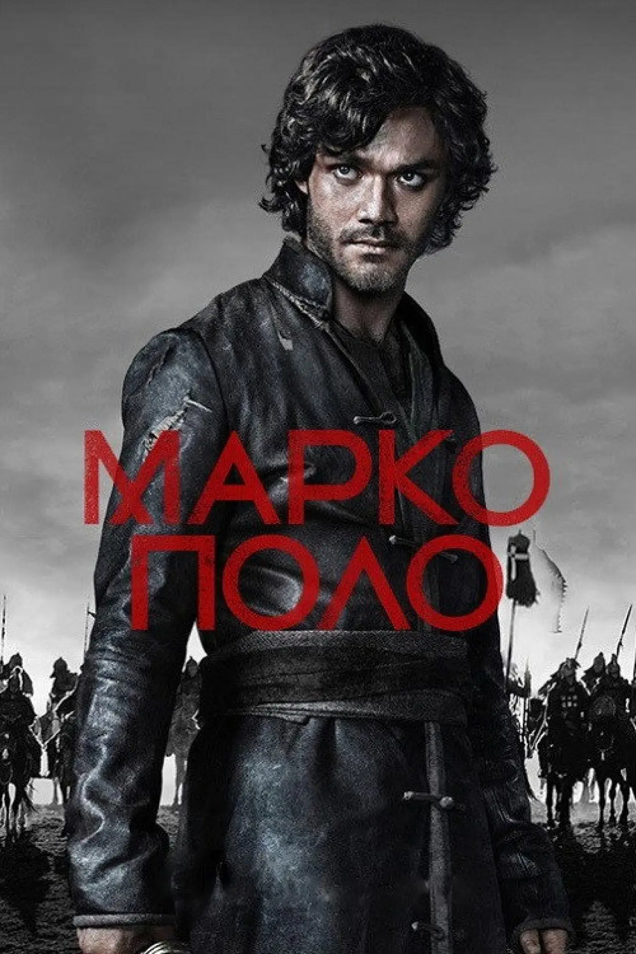 Постер до серіалу "Марко Поло"