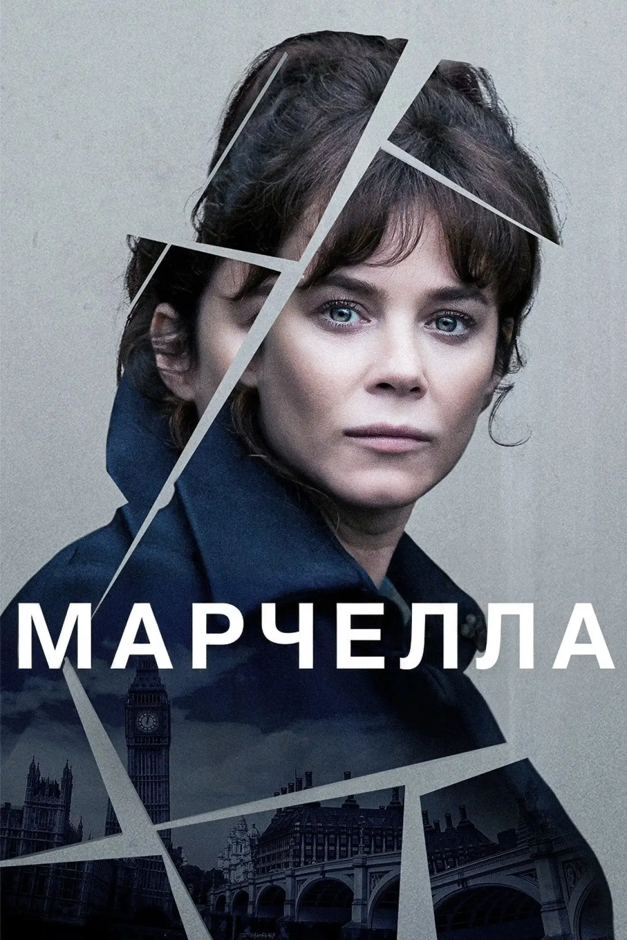 Постер до серіалу "Марчелла"