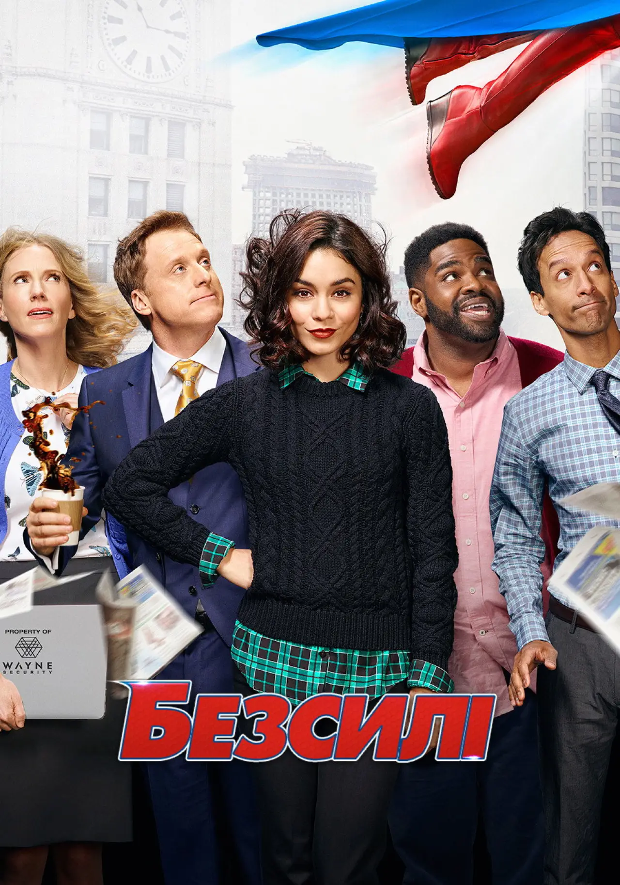 Постер до серіалу "Безсилі"