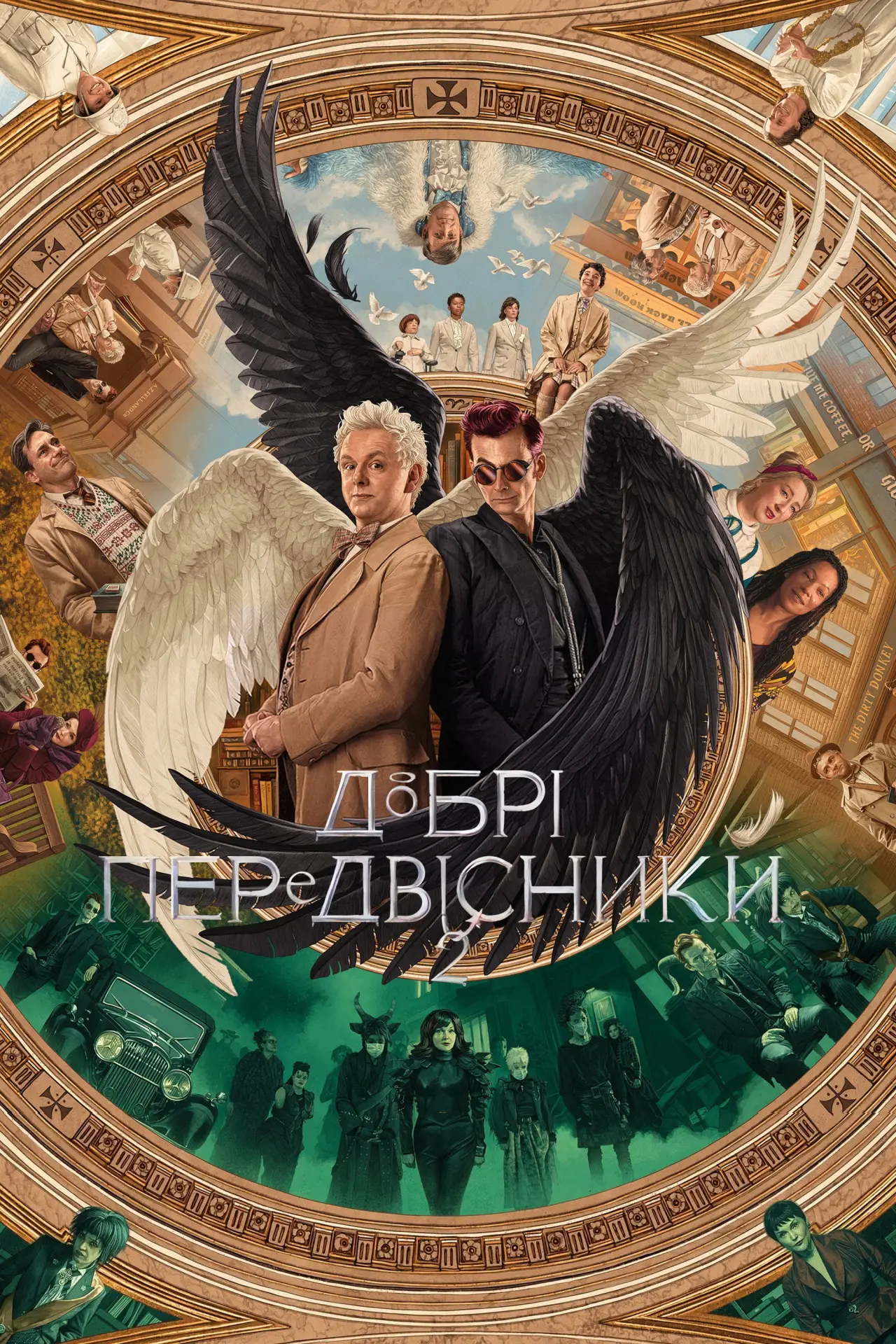 Постер до серіалу "Добрі передвісники"