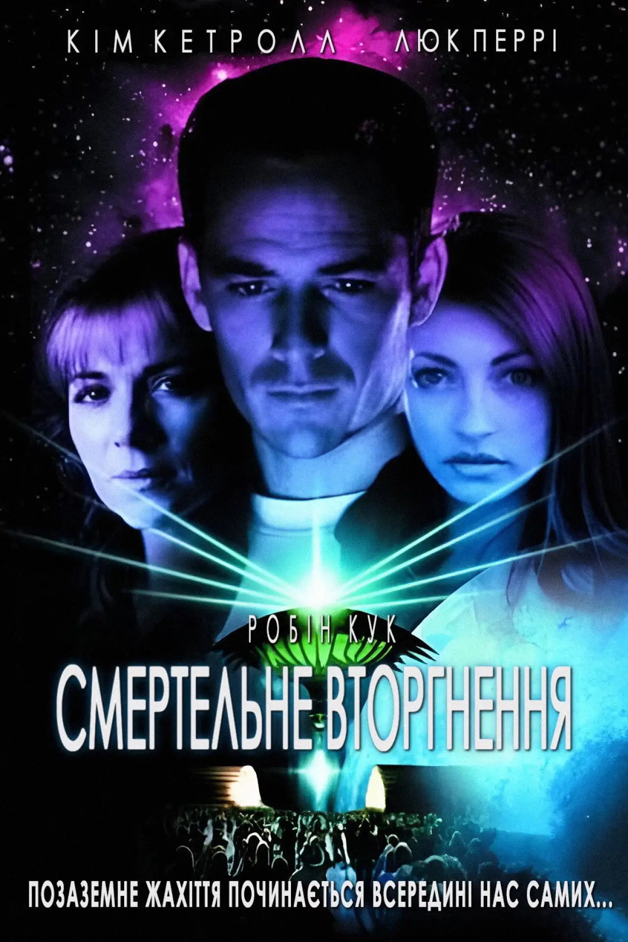 Постер до серіалу "Смертельне вторгнення"