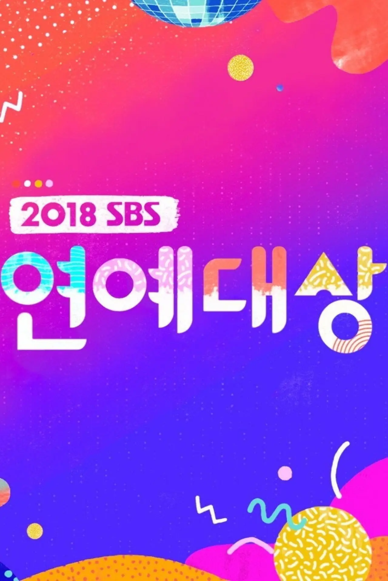 Постер до серіалу "Премії SBS Entertainment"