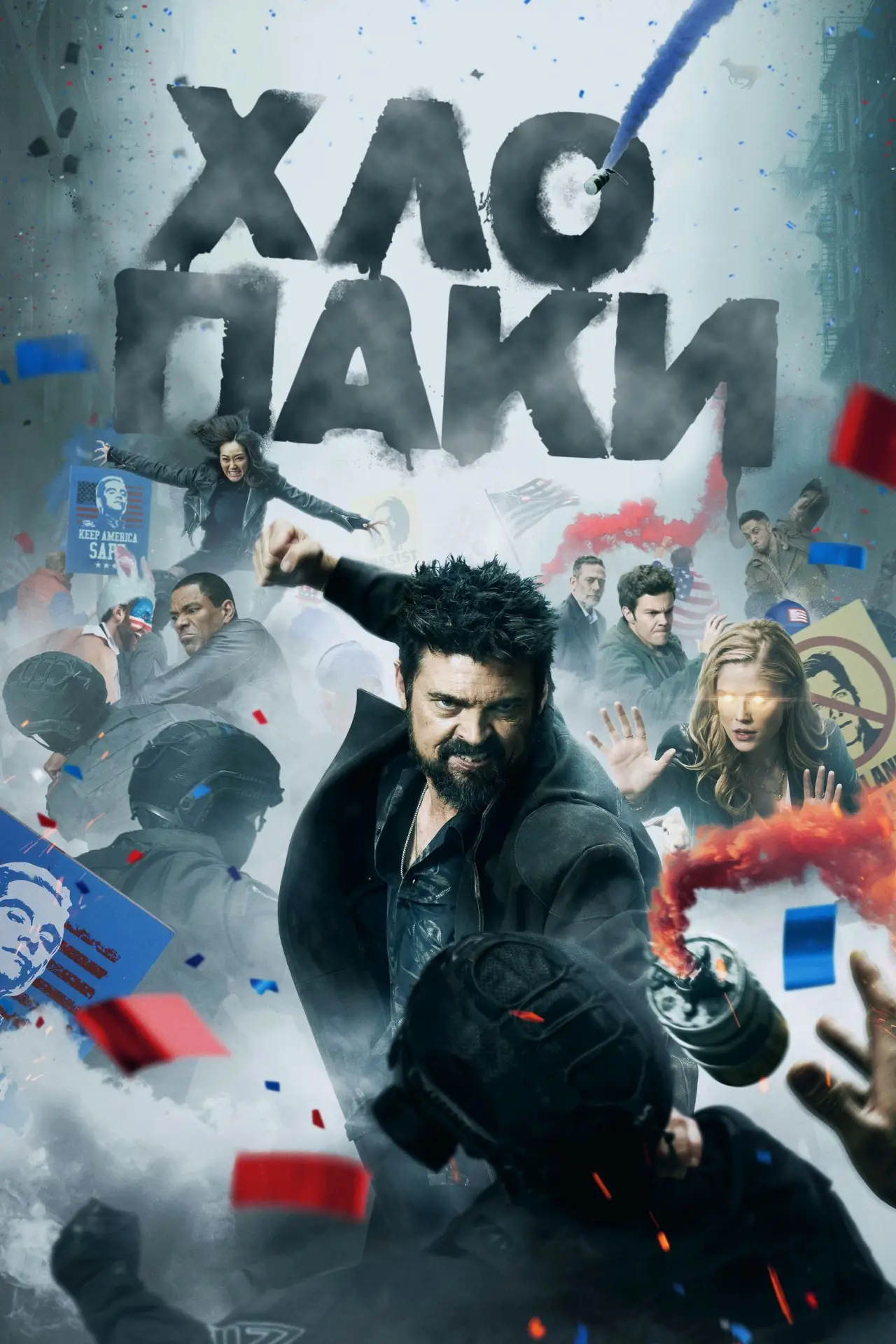 Постер к сериалу "Хлопаки"