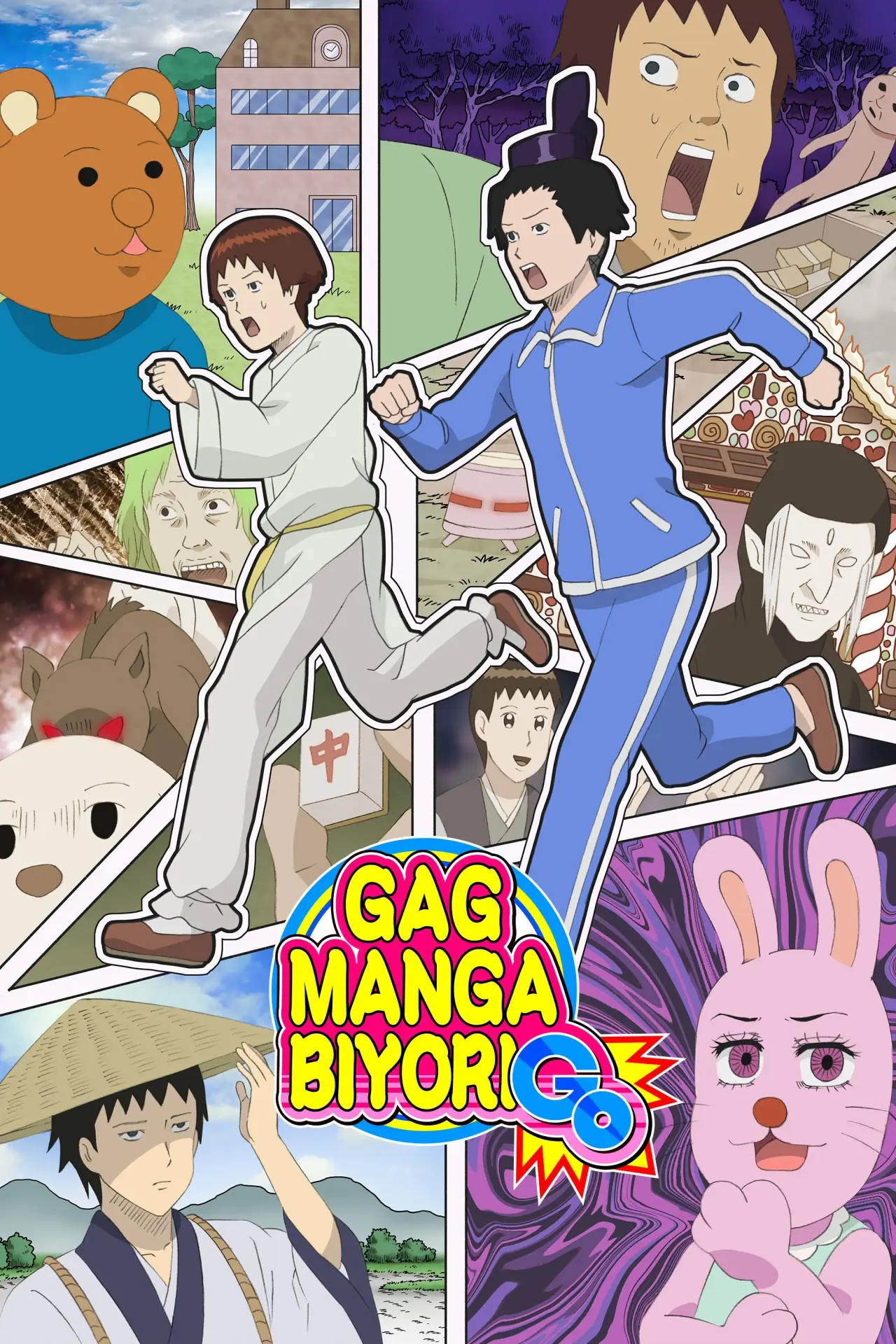 Постер до серіалу "増田こうすけ劇場 ギャグマンガ日和"