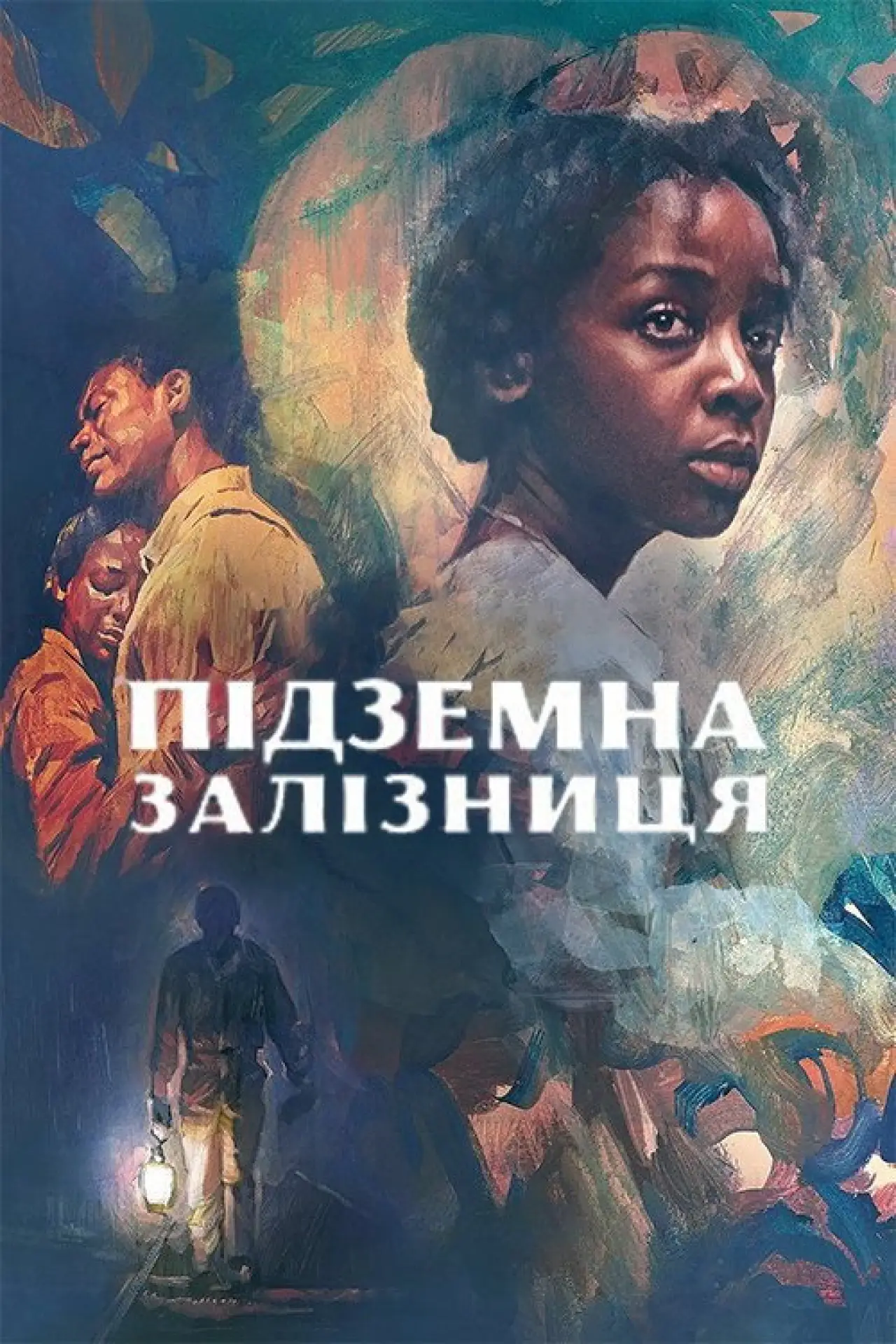 Постер до серіалу "Підземна залізниця"