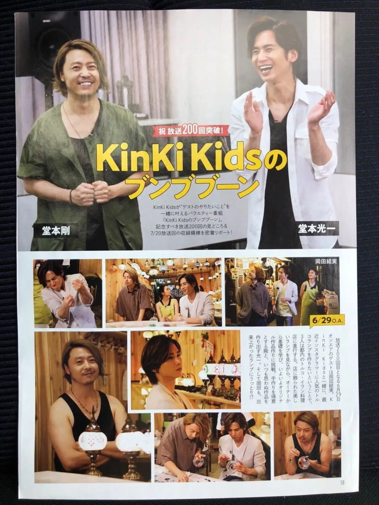 Постер до серіалу "KinKi Kidsのブンブブーン"