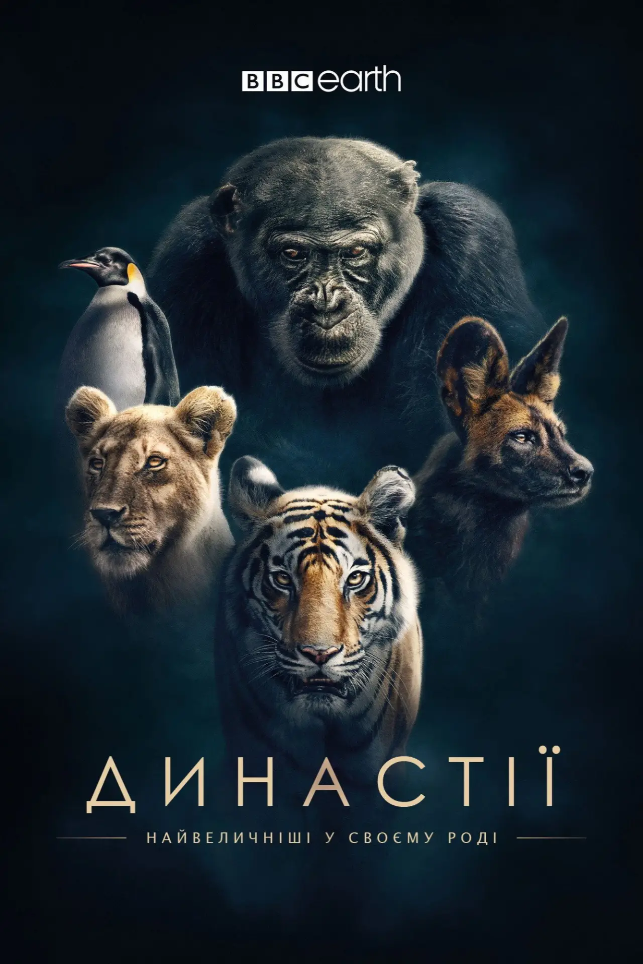 Постер к сериалу "Династії"