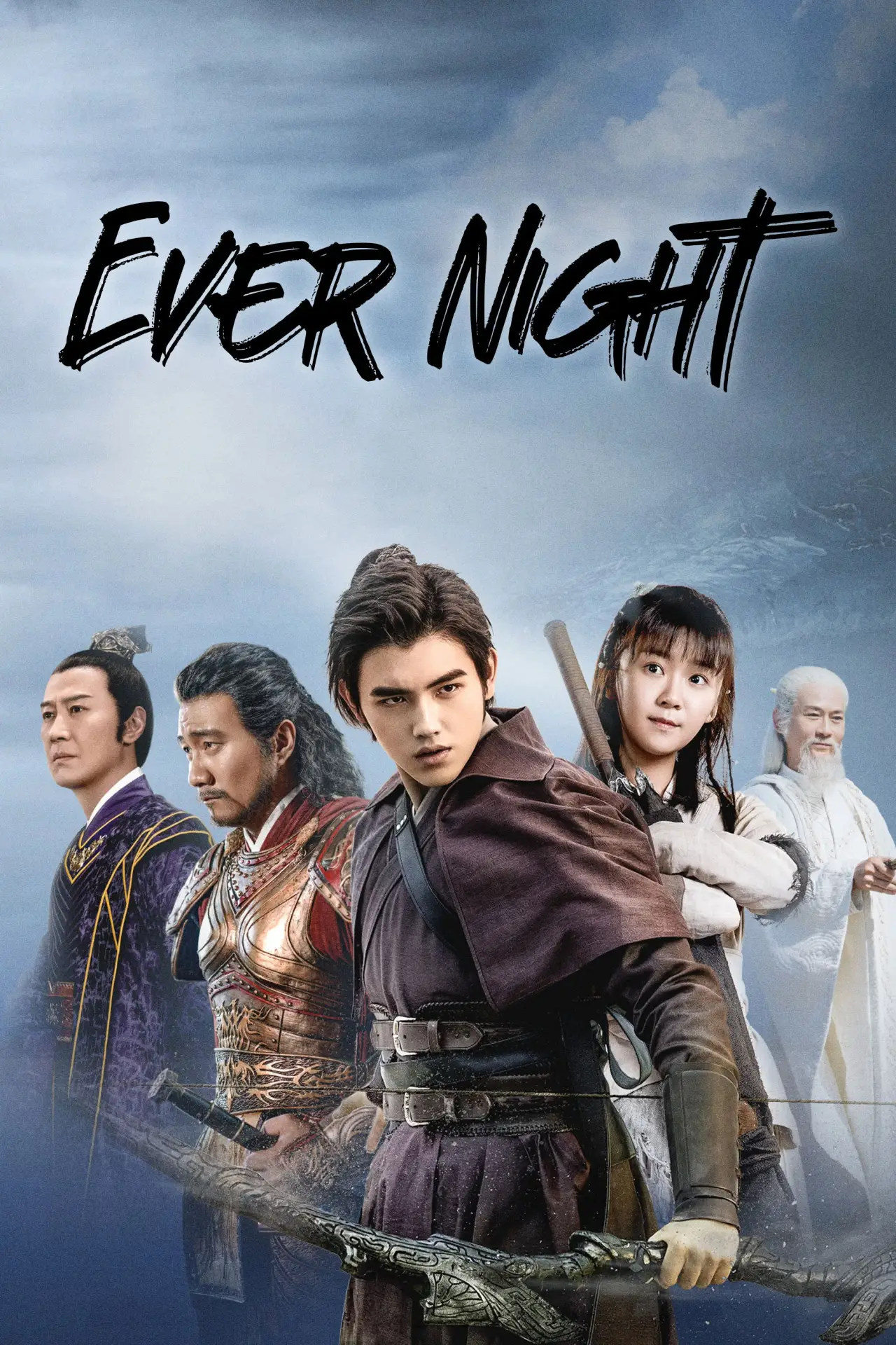 Постер до серіалу "将夜"