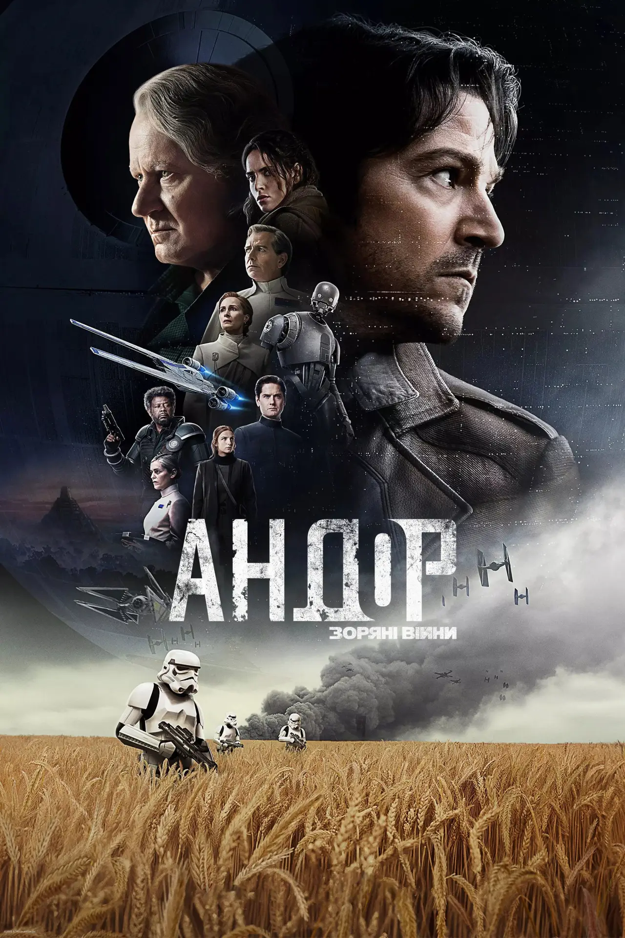 Постер к сериалу "Andor"