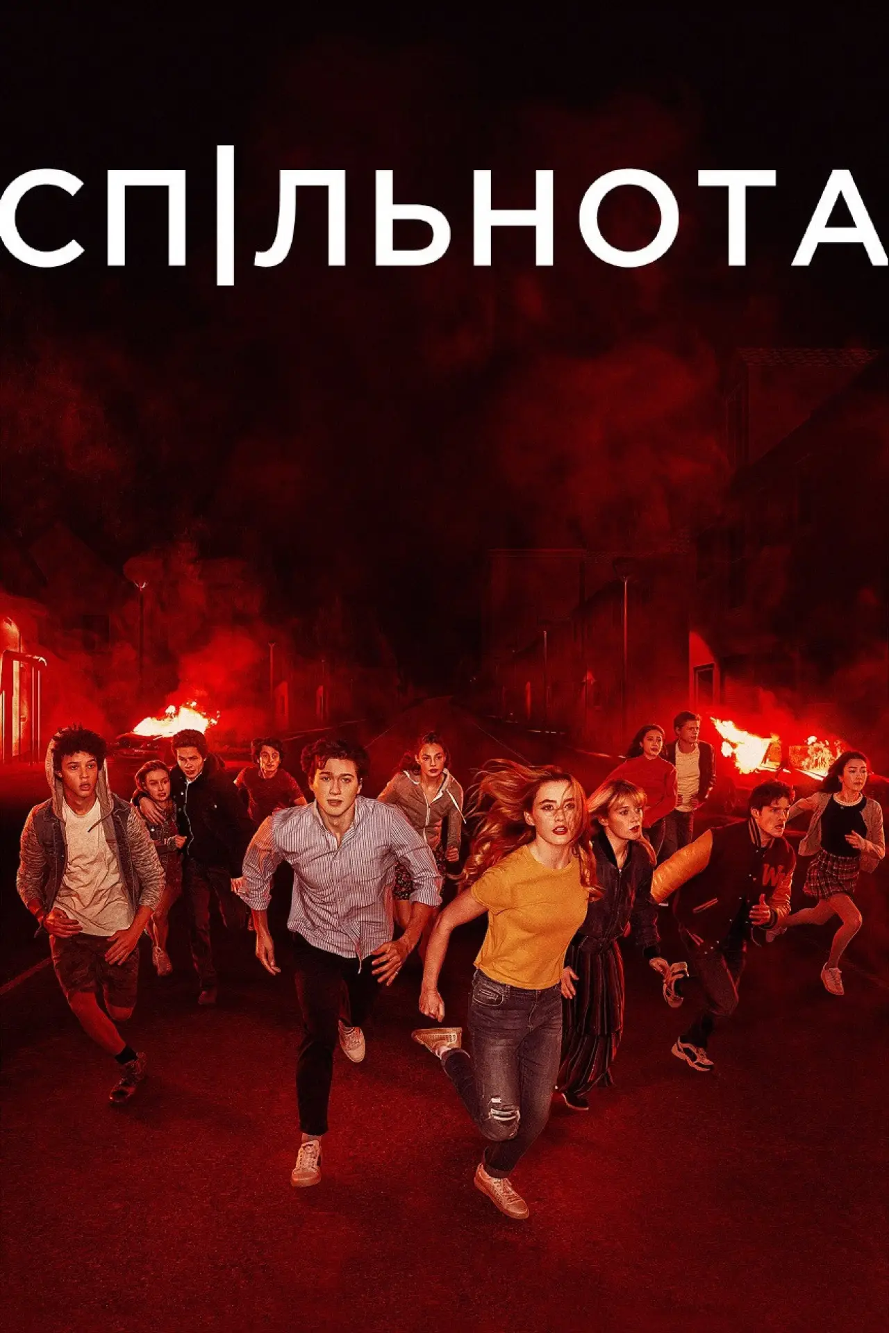 Постер до серіалу "Спільнота"
