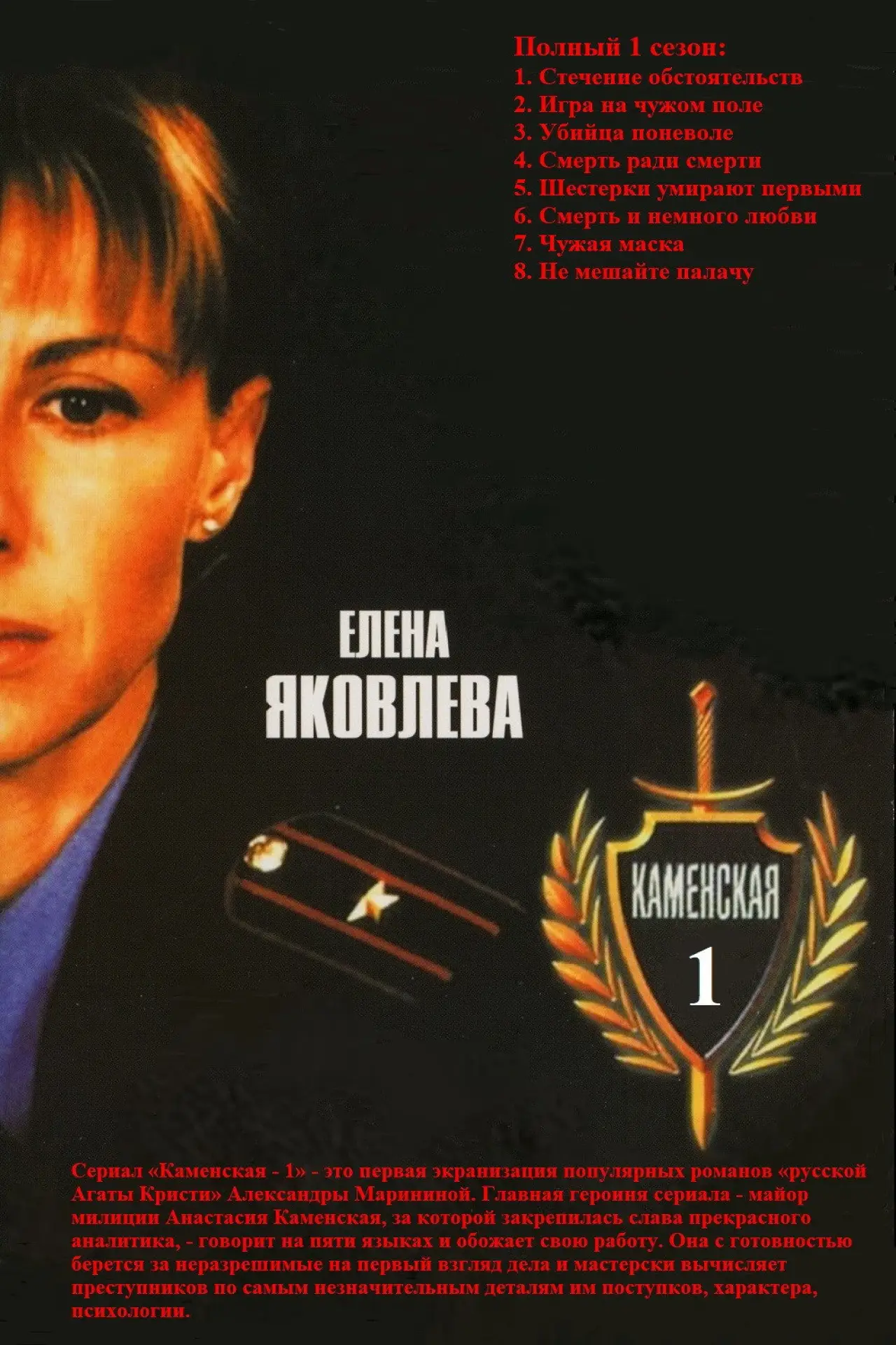 Постер до серіалу "Каменська"