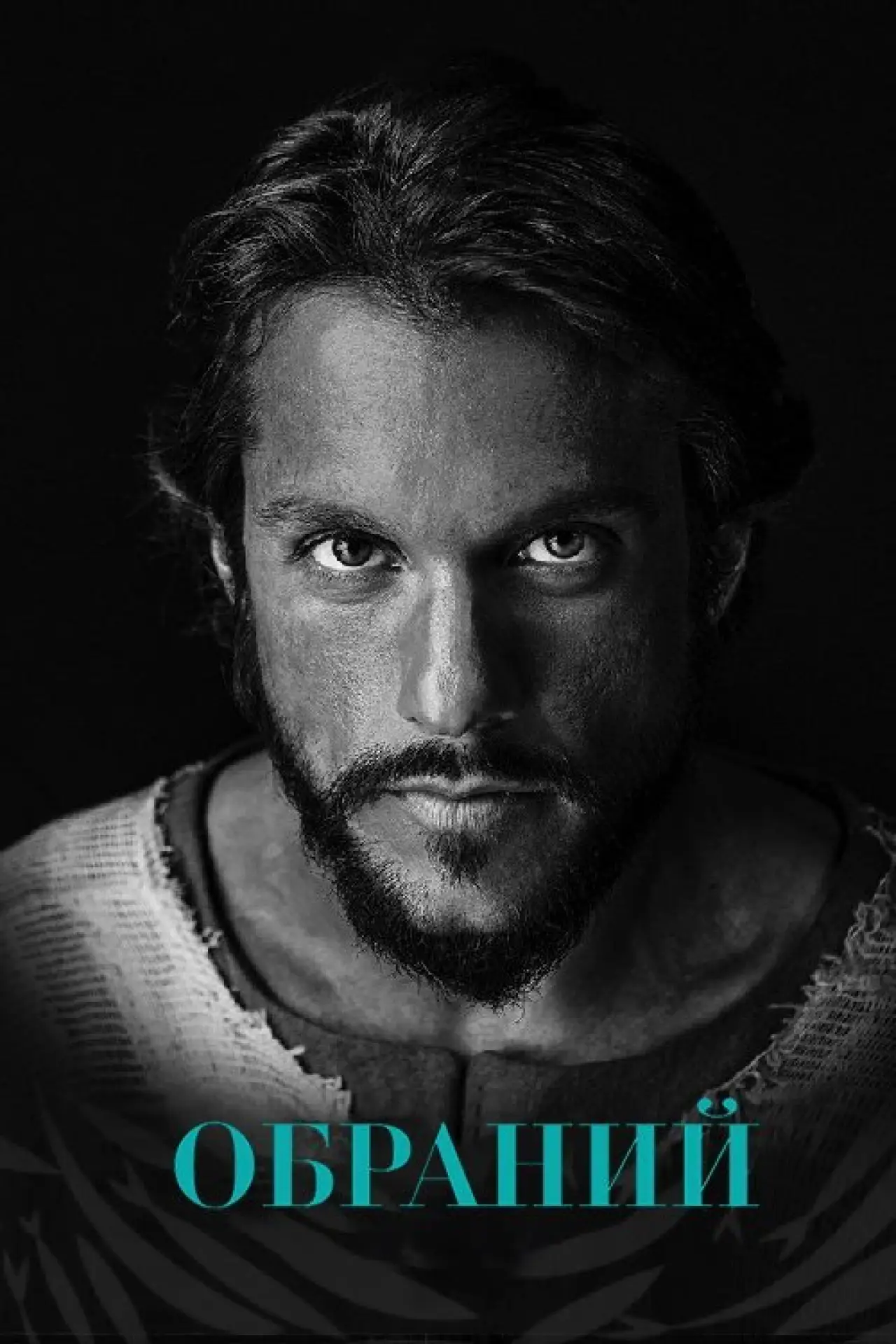 Постер к сериалу "Обраний"