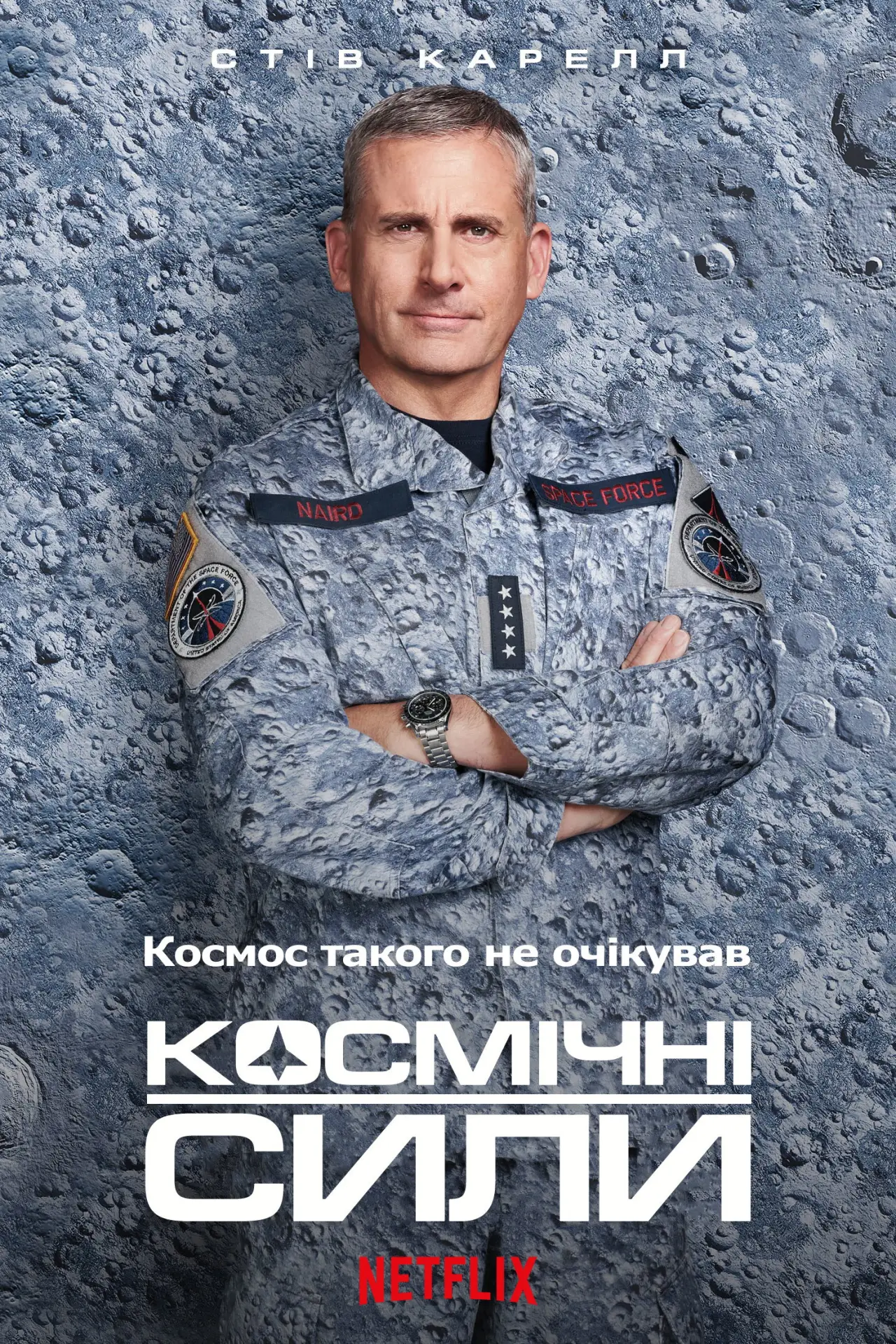 Постер до серіалу "Космічні сили"