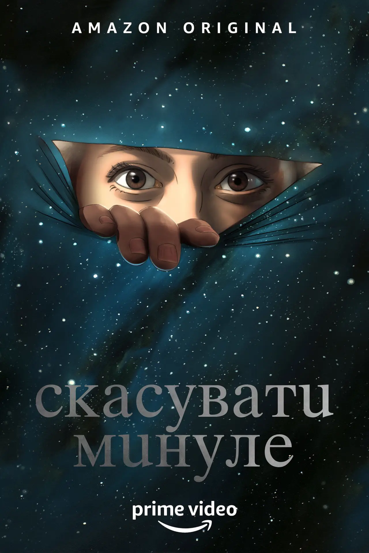 Постер до серіалу "Скасувати Минуле"
