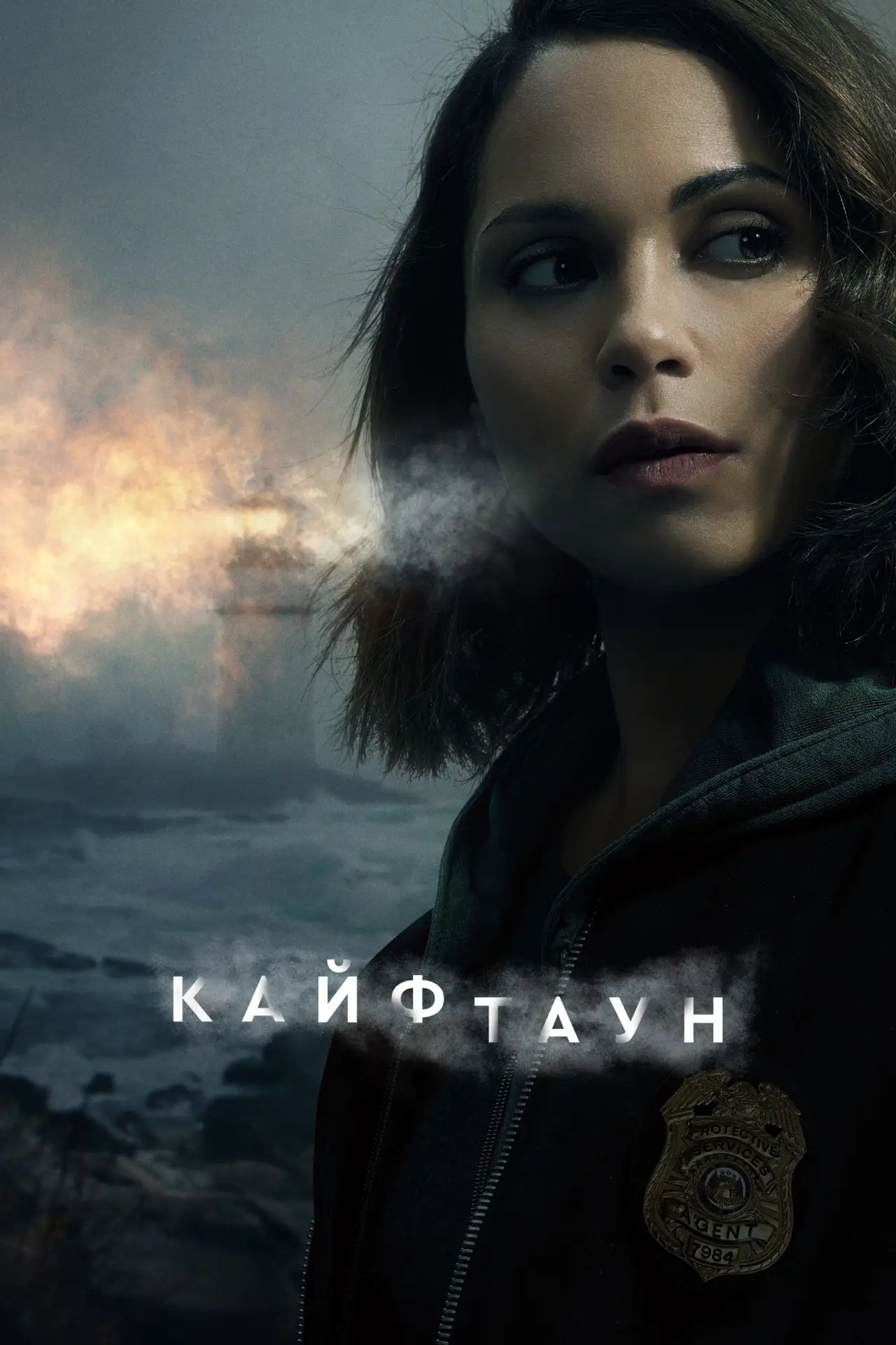 Постер до серіалу "Кайфтаун"