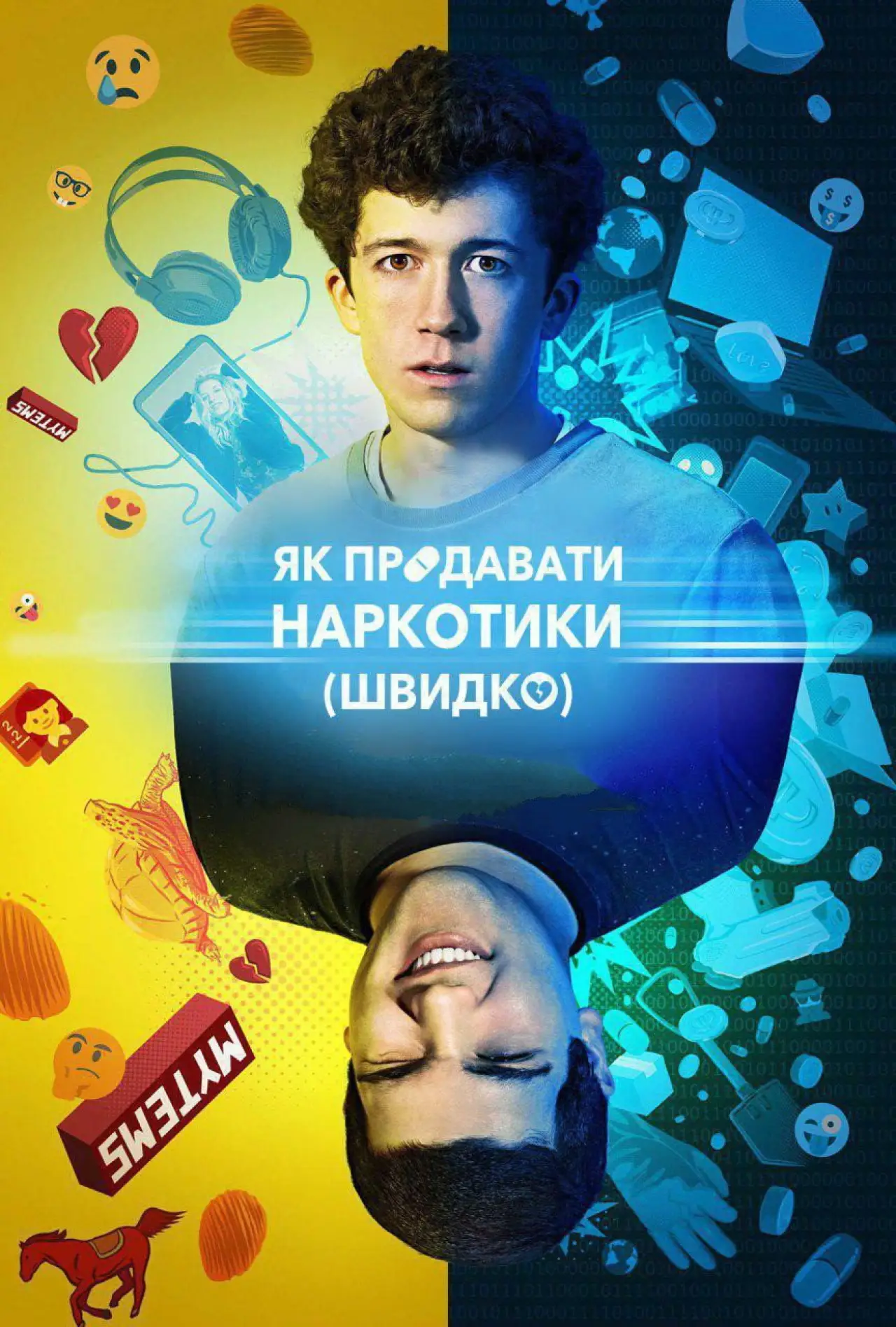 Постер до серіалу "Як продавати наркотики онлайн (швидко)"