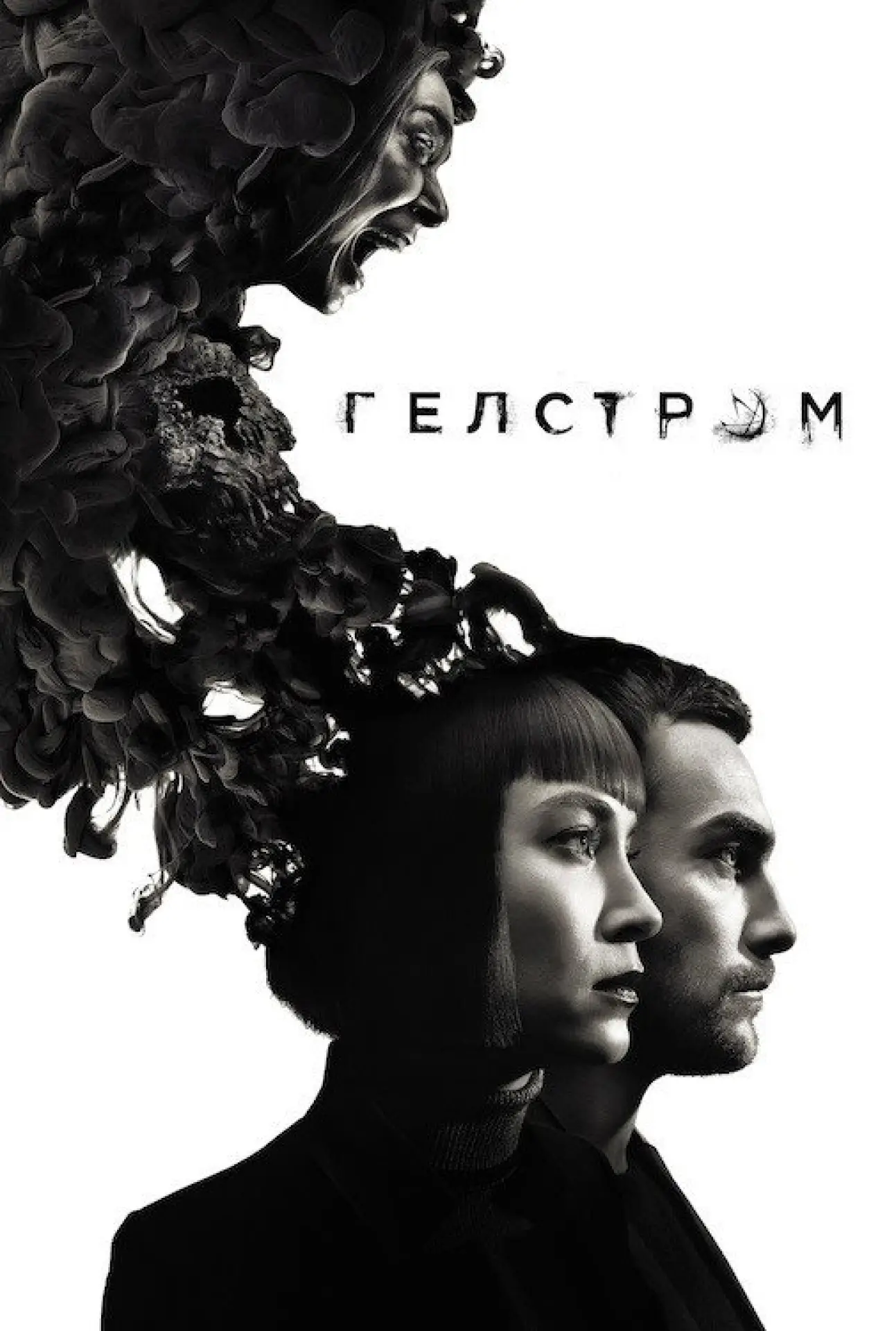 Постер до серіалу "Гелстром"