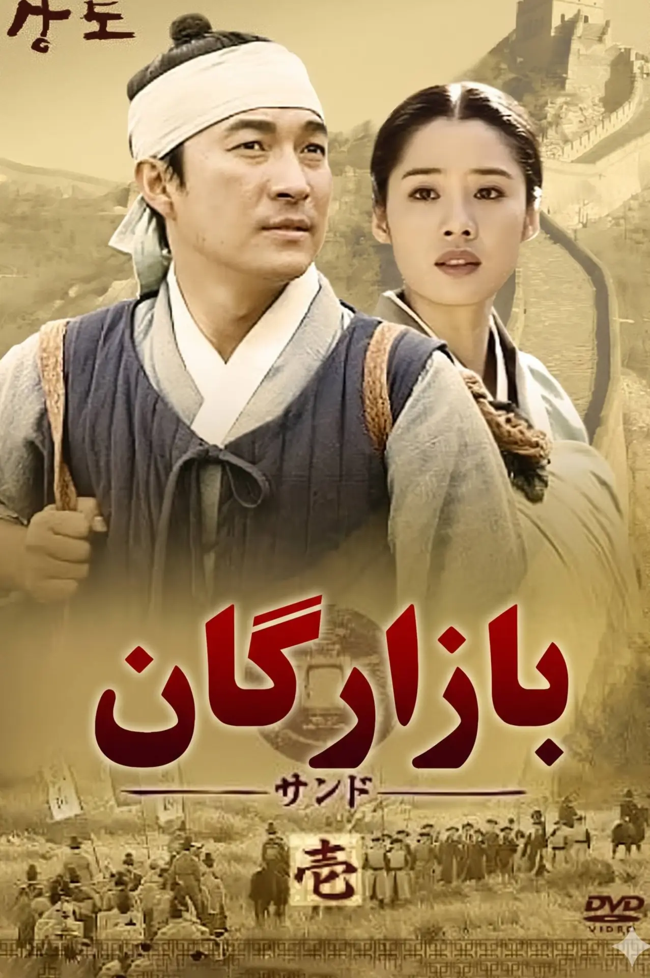 Постер до серіалу "상도"