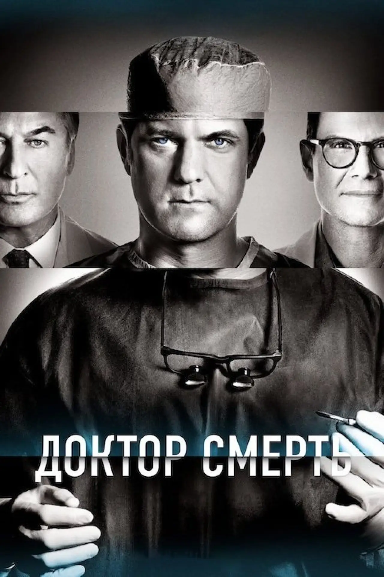 Постер до серіалу "Доктор Смерть"