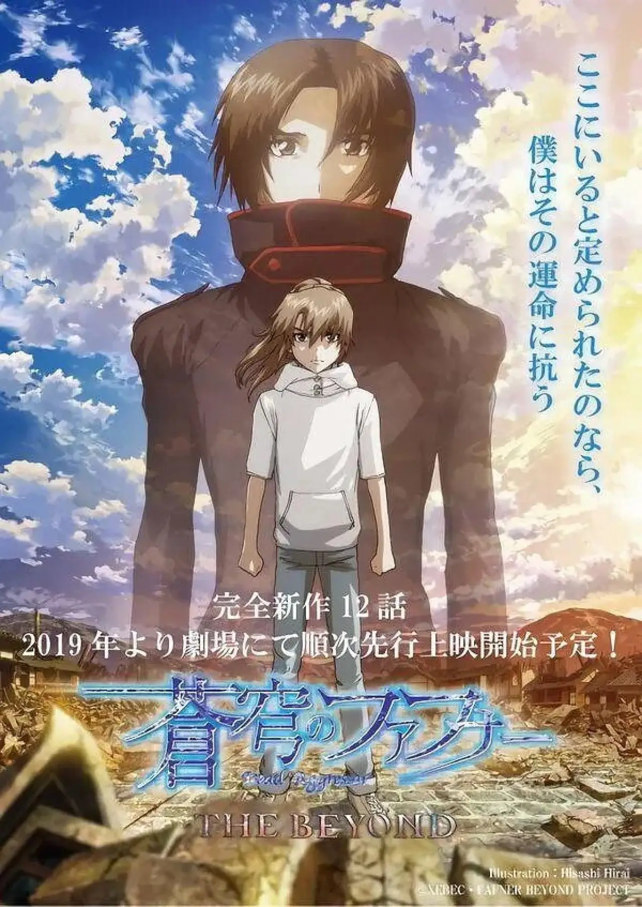 Постер до серіалу "蒼穹のファフナー THE BEYOND"