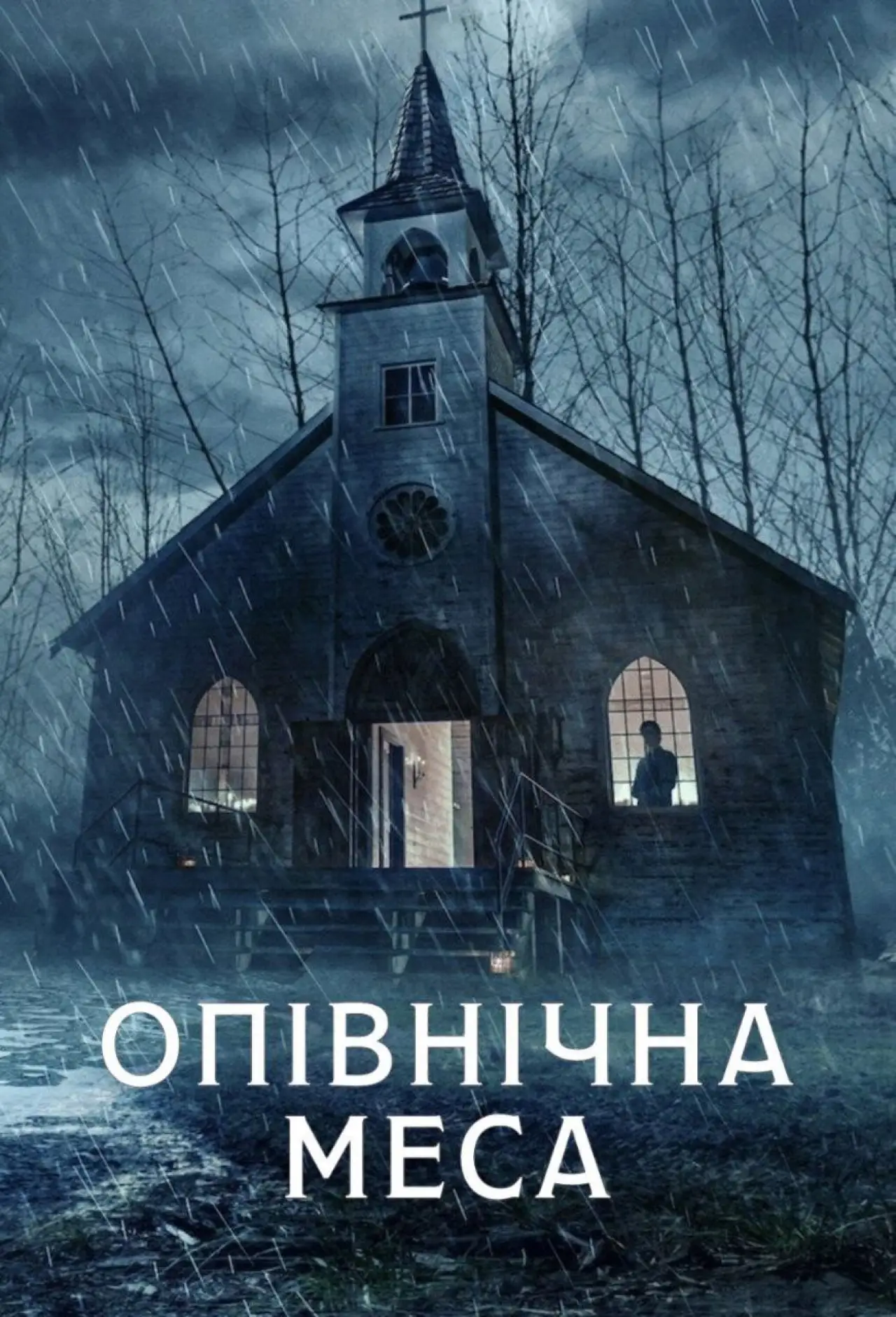 Постер до серіалу "Опівнічна меса"