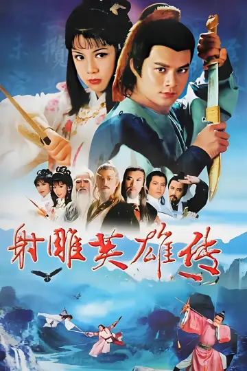 Постер к сериалу "射鵰英雄傳" #1367017