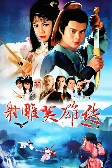 Постер к сериалу "射鵰英雄傳" #1367021