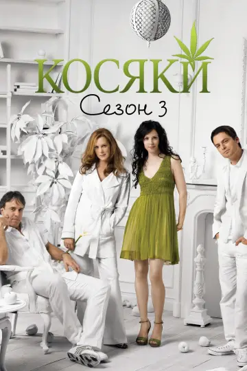 Сезон 3