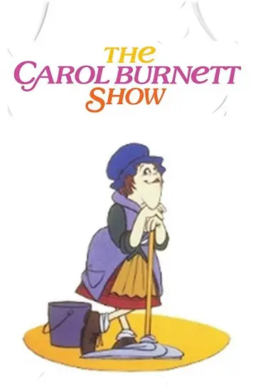 Постер к сериалу "The Carol Burnett Show" #1320850