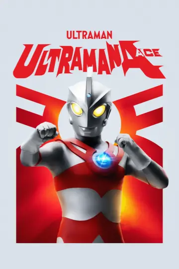ウルトラマンA постер