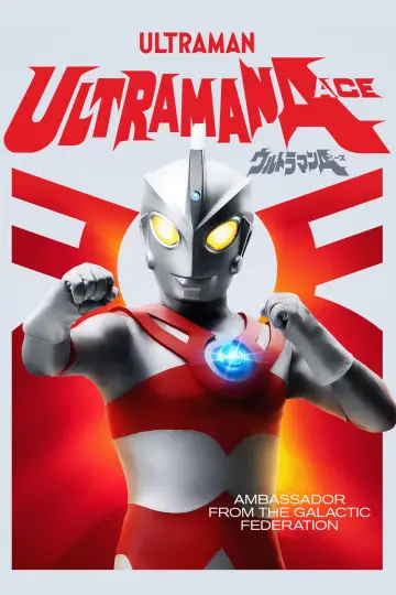 Постер до серіалу "ウルトラマンA" #1416869