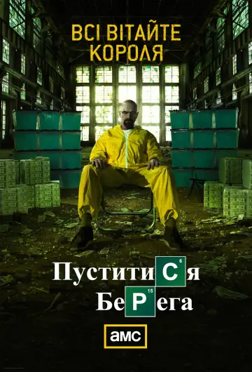 Постер до серіалу "Пуститися берега" #1213690