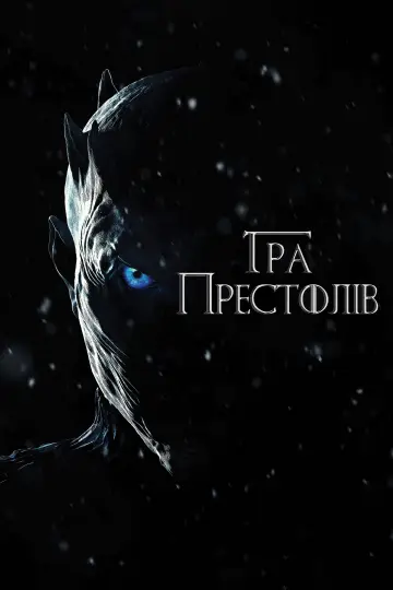 Сезон 7