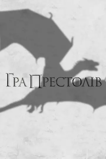 Сезон 3