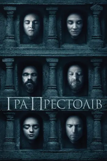 Сезон 6