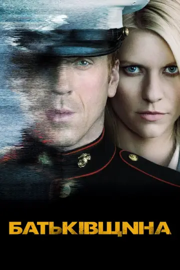 Постер до серіалу "Батьківщина" #1249799