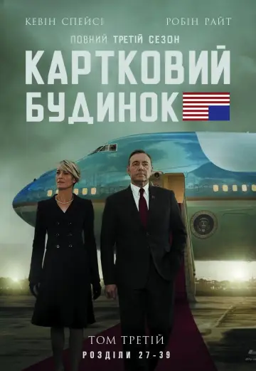 Сезон 3