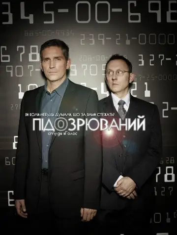 Підозрюваний постер
