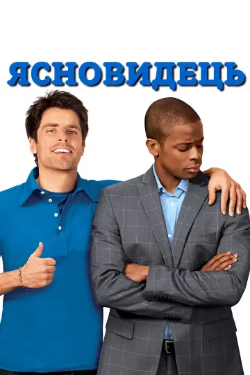 Постер к сериалу "Ясновидець" #1263479