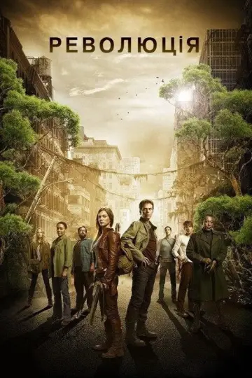 Постер к сериалу "Революція" #1470767