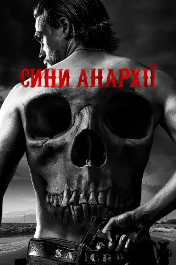 Постер до серіалу "Сини Анархії" #1260523