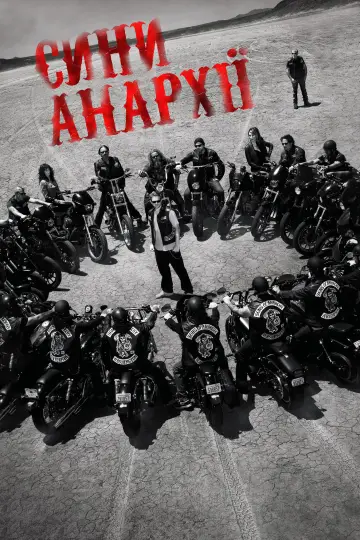 Постер до серіалу "Сини Анархії" #1260535