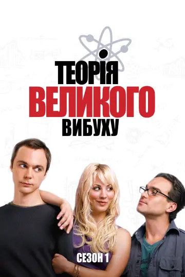 Сезон 1
