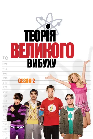Сезон 2