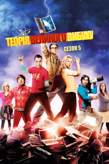 Сезон 5