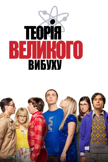 Сезон 12