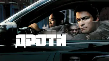 Задник к сериалу "Дроти" #1254207