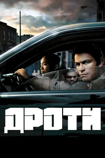Дроти (2002)