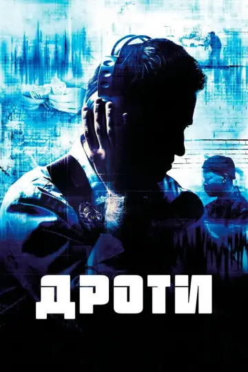 Постер к сериалу "Дроти" #1254268